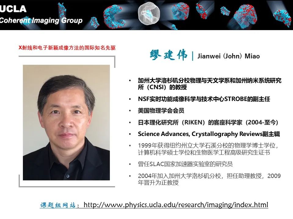 太強(qiáng)了！10篇Nature、Science正刊，X射線和電子新穎成像方法的先驅(qū)ULCA繆建偉