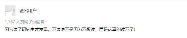 為什么有些研究生不讀博士？