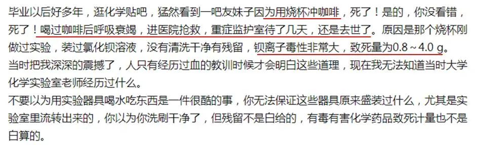 作死！研究生用實驗室里的燒杯沖咖啡，喝完就進了醫(yī)院搶救