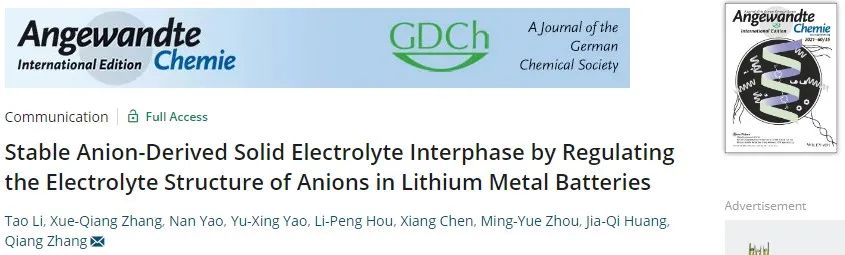 張強(qiáng)教授Angew：從電解液結(jié)構(gòu)入手，再延長(zhǎng)鋰金屬電池一倍壽命！