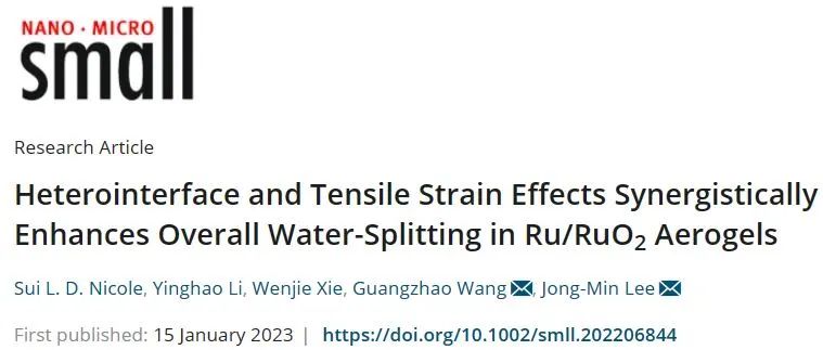 ?南洋理工/長(zhǎng)江師范Small：異質(zhì)界面和拉伸應(yīng)變效應(yīng)協(xié)同增強(qiáng)Ru/RuO2氣凝膠的整體水分解