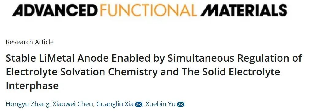 余學(xué)斌/夏廣林AFM：同時(shí)調(diào)節(jié)電解質(zhì)溶劑化化學(xué)和固體電解質(zhì)界面實(shí)現(xiàn)穩(wěn)定的鋰金屬負(fù)極