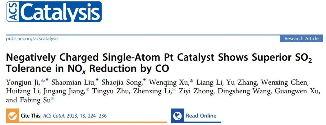 五單位聯(lián)合ACS Catalysis：Pt-CuO/CoAlO單原子催化劑在CO還原NOx中表現(xiàn)出優(yōu)異的SO2耐受性