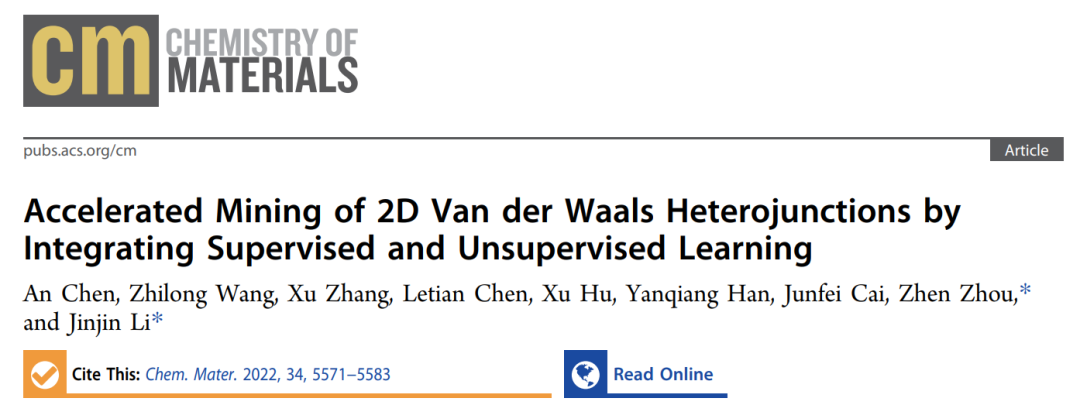 李金金/周震CM: 集成監(jiān)督和非監(jiān)督學(xué)習(xí)加速二維范德華異質(zhì)結(jié)的挖掘