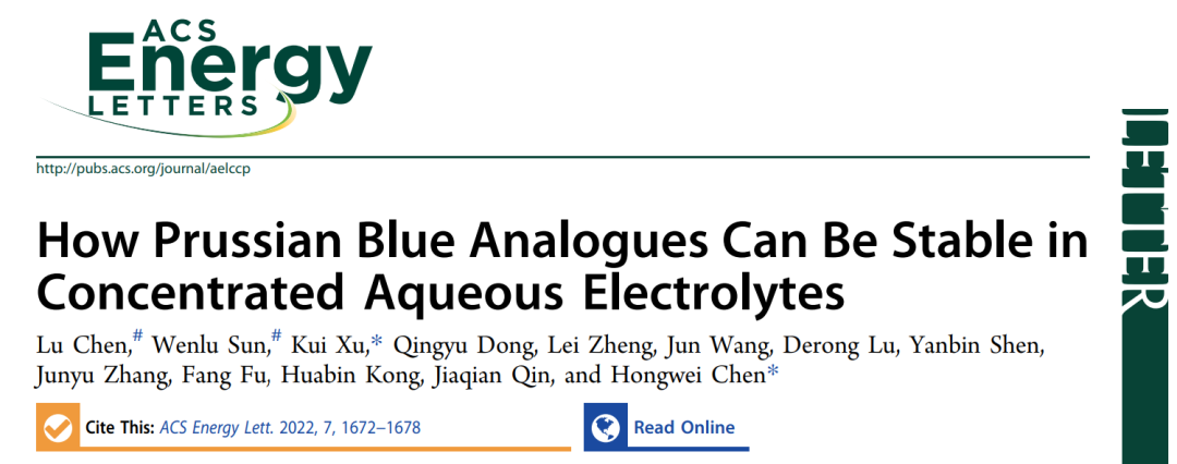 陳宏偉/徐葵ACS Energy Lett.: PBA如何在高濃水系電解液中保持穩(wěn)定？