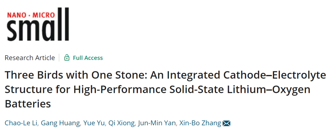 張新波Small: 一石三鳥(niǎo)！高性能固態(tài)鋰氧電池的一體化正極-電解質(zhì)結(jié)構(gòu)