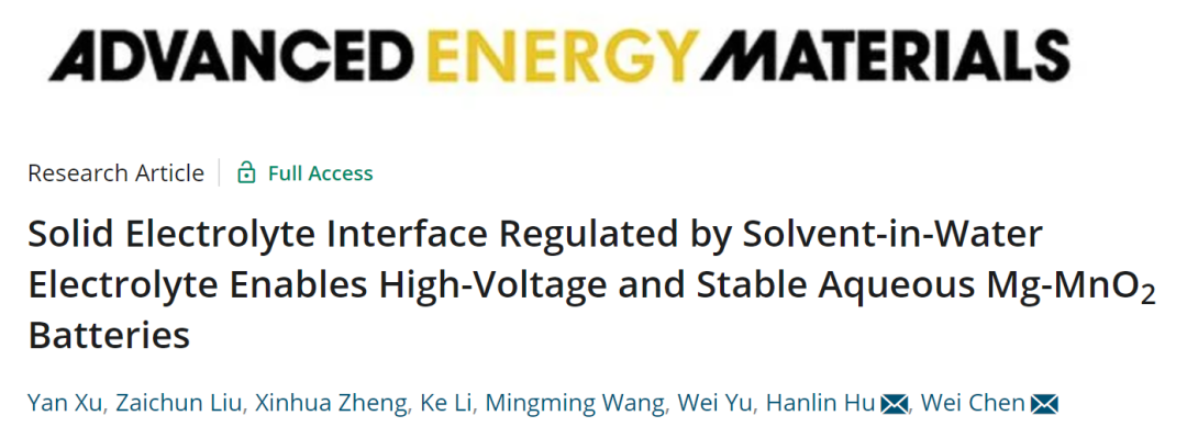 陳維/胡漢林AEM: 基于水包溶劑電解液的高壓穩(wěn)定水系Mg-MnO2電池