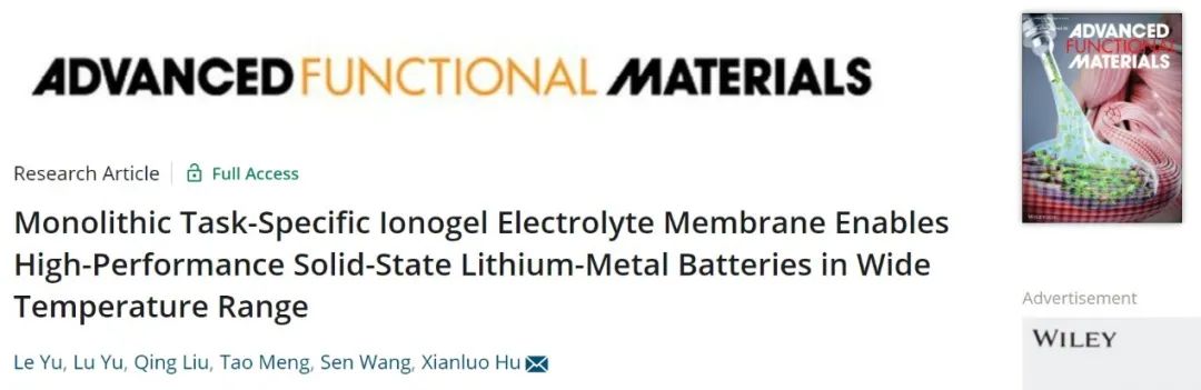 華科胡先羅AFM：0至90 °C寬溫度域高性能固態(tài)鋰金屬電池