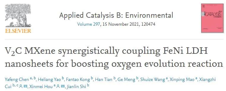 Appl. Catal. B:V2CMXene協(xié)同耦合FeNi LDH 納米片以促進(jìn)析氧反應(yīng)