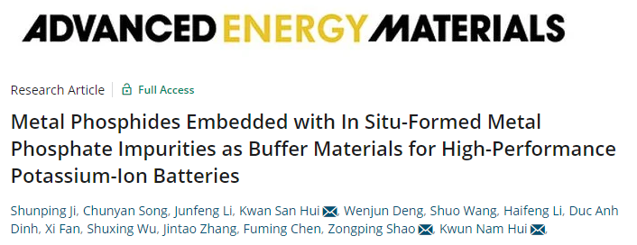 許冠南/邵宗平等AEM：原位生成的非晶磷酸鹽作為高性能鉀離子電池的緩沖材料