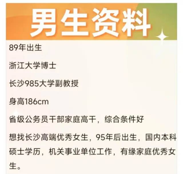 熱議！89年的浙江大學(xué)博士，要求尋找長(zhǎng)沙體制內(nèi)95后高學(xué)歷女生！