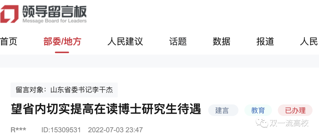 知名大學(xué)博士生喊話省委書記：待遇太差，不滿意 ！官方回復(fù)！