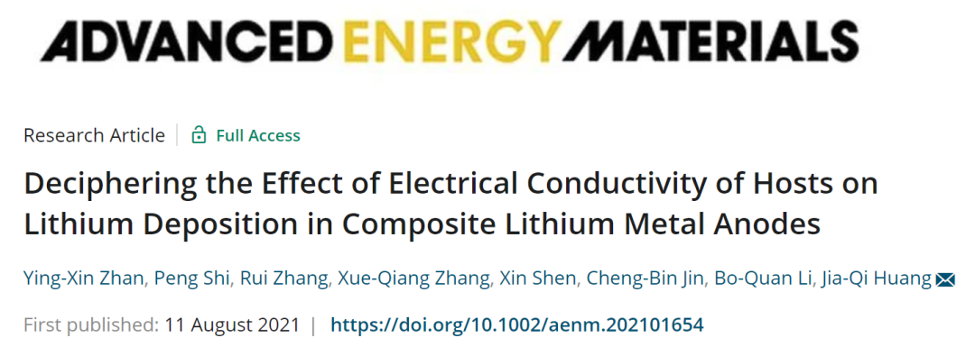 北理黃佳琦AEM: 解讀主體材料電導率對復合鋰金屬負極鋰沉積的影響