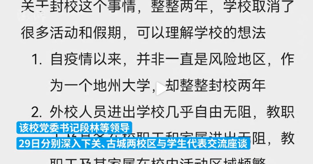 985高校封校管理下依然有教職工成為第一密接，引起熱議！