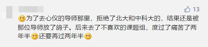 考研生對導(dǎo)師“囂張發(fā)言”引熱議：希望您今年招個女同學(xué)，不然我換導(dǎo)師！