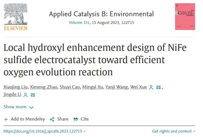 Appl. Catal. B：NiFe硫化物的局部羥基強(qiáng)化設(shè)計(jì)實(shí)現(xiàn)高效析氧反應(yīng)