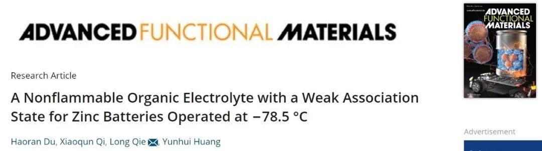 ?華科伽龍AFM：耐超低溫還不燃，這種電解液助力鋅電池?78.5°C下運行！