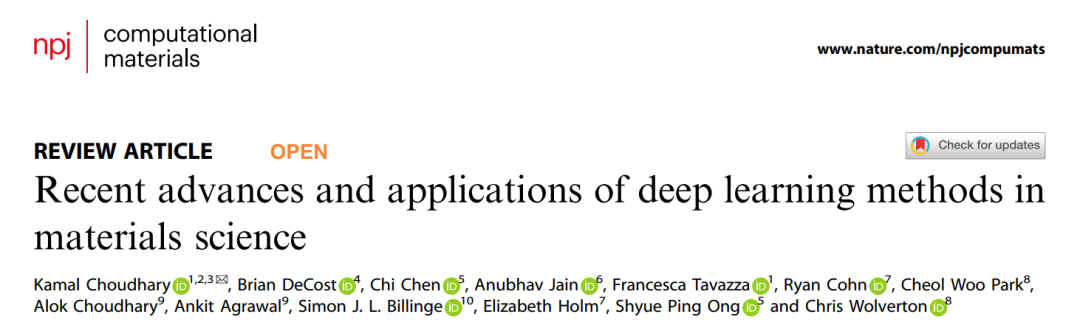 npj Comput. Mater.: 深度學(xué)習(xí)方法在材料科學(xué)中的最新進(jìn)展和應(yīng)用