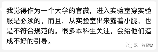 熱議！科研實(shí)驗(yàn)室拍變裝秀，著裝不規(guī)范被質(zhì)疑！