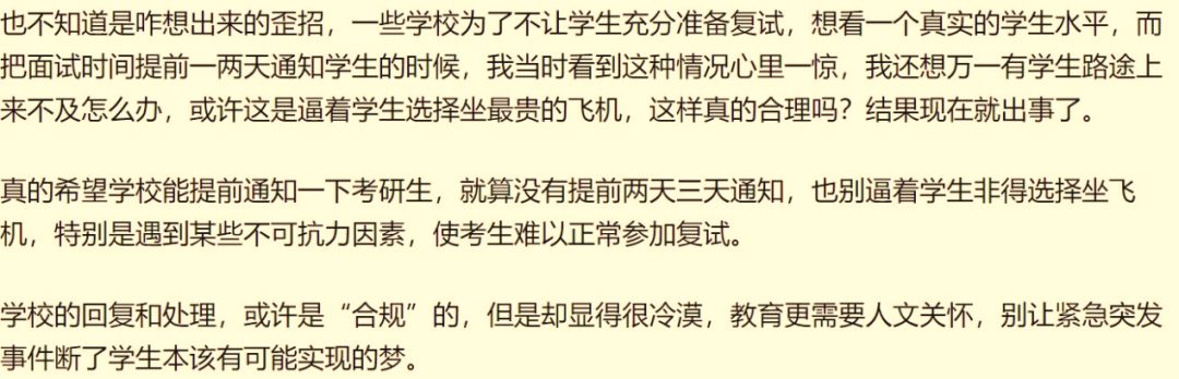 熱搜！考研生因航班延誤錯過復試，崩潰大哭！學校最新回應：可參加復試！