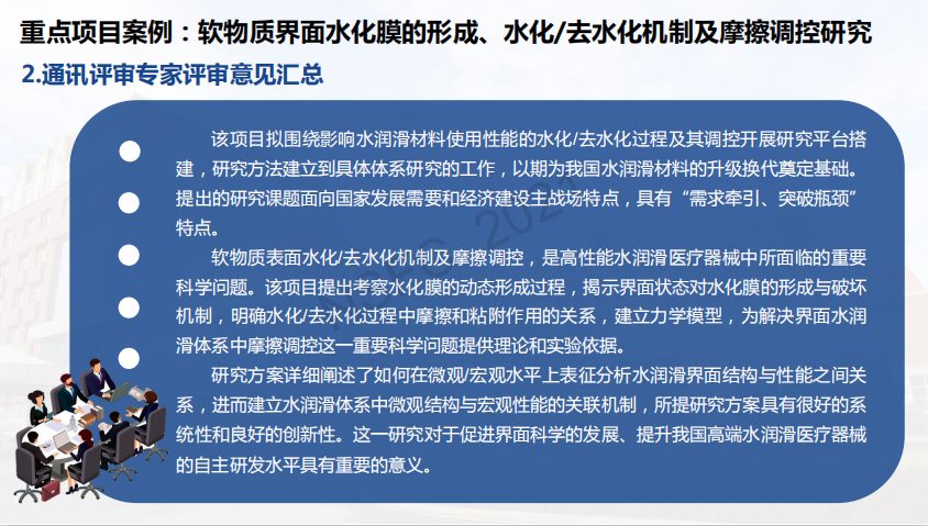 最新！國(guó)自然科學(xué)問(wèn)題屬性典型案例、通訊評(píng)審意見(jiàn)案例