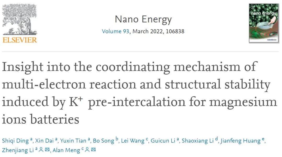 青科大孟阿蘭/李鎮(zhèn)江Nano Energy：循環(huán)2000次無(wú)衰減的鎂離子電池正極！