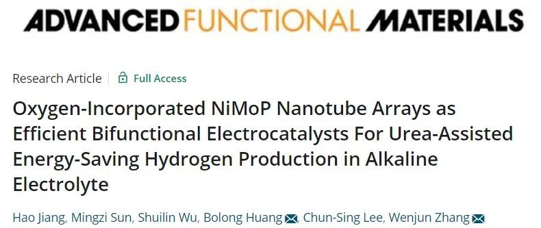 張文軍/黃勃龍AFM: 含氧NiMoP納米管陣列高效雙功能催化劑用于堿性電解質(zhì)中尿素輔助電催化HER