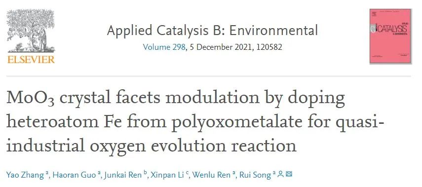 宋銳Appl. Catal. B.: 通過多金屬氧酸鹽中摻雜雜原子Fe以調(diào)制MoO3晶面用于準(zhǔn)工業(yè)析氧反應(yīng)