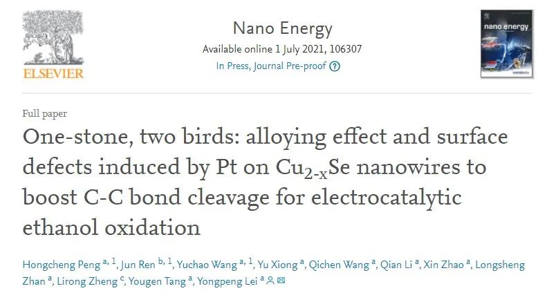 雷永鵬Nano Energy: 一石二鳥！合金化效應(yīng)和表面缺陷促進電催化乙醇氧化中C-C鍵的斷裂