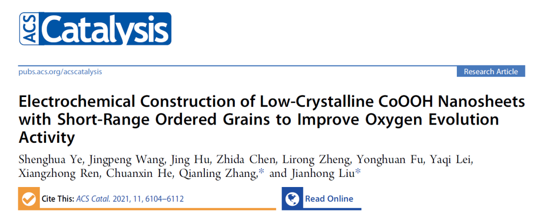 劉劍洪/張黔玲ACS Catalysis：新策略！構(gòu)建富晶界的短程有序結(jié)構(gòu)