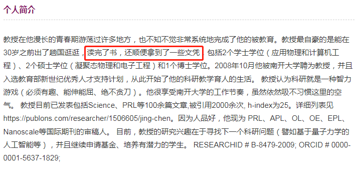 這位985教授的簡歷火了，網(wǎng)友：是不是進修過相聲？