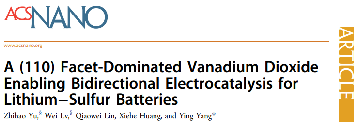 清華楊穎ACS Nano: （110）面占主導(dǎo)的VO2實現(xiàn)鋰硫電池的雙向電催化