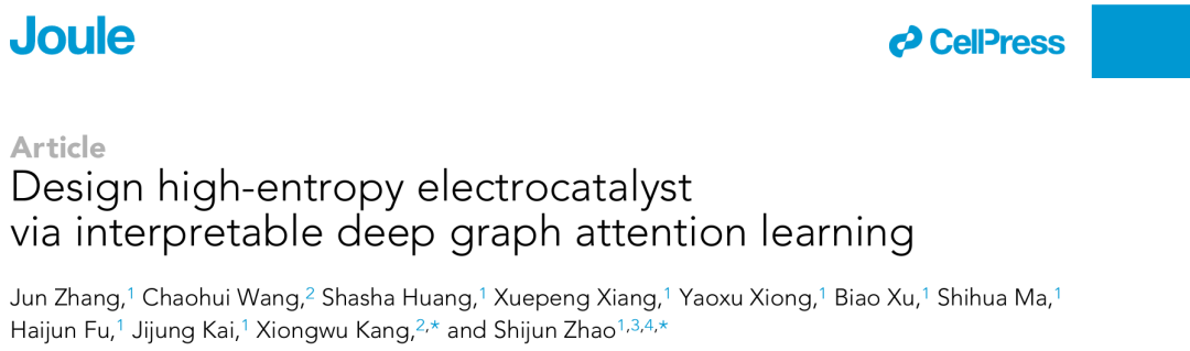趙仕俊&康雄武重磅Joule：可解釋深度圖神經(jīng)網(wǎng)絡(luò)設(shè)計(jì)高熵電催化劑
