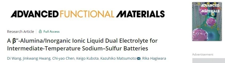 京都大學(xué)AFM：用于中溫鈉硫電池的β”-氧化鋁/無(wú)機(jī)離子液體雙電解質(zhì)