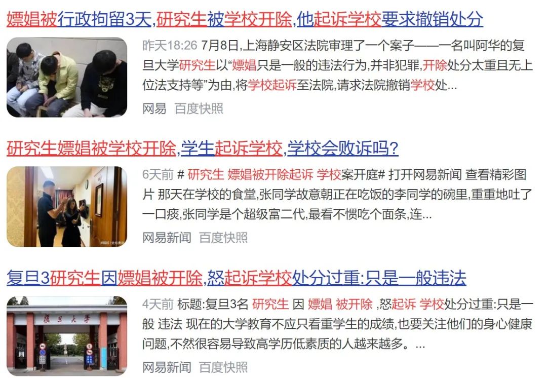 復旦研究生嫖娼被開除起訴學校，律師：校方處分違法，學校：處分沒毛??！