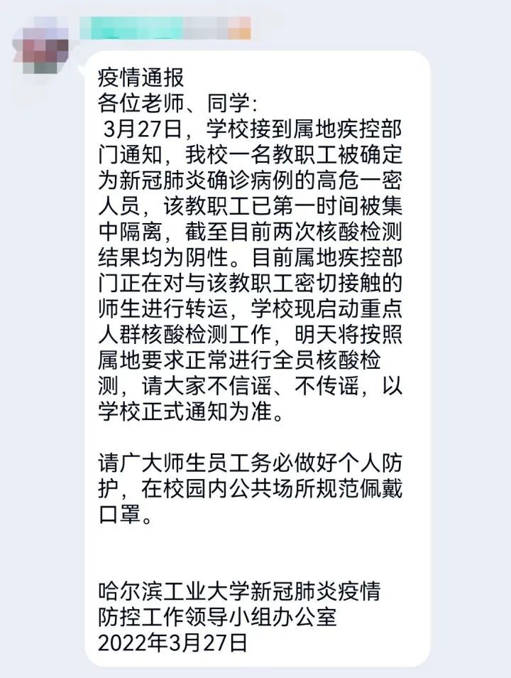 985高校封校管理下依然有教職工成為第一密接，引起熱議！