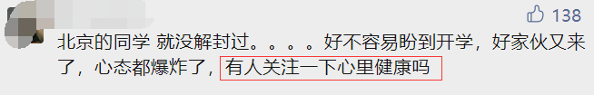 985高校封校管理下依然有教職工成為第一密接，引起熱議！