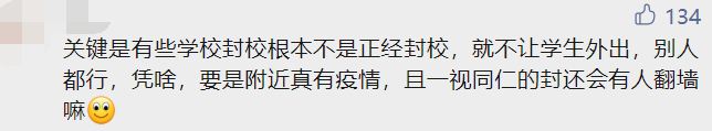 985高校封校管理下依然有教職工成為第一密接，引起熱議！