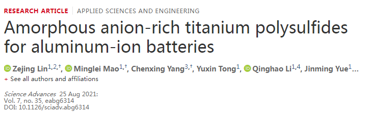 索鎏敏Sci. Adv.: 用于鋁離子電池的非晶富陰離子多硫化鈦