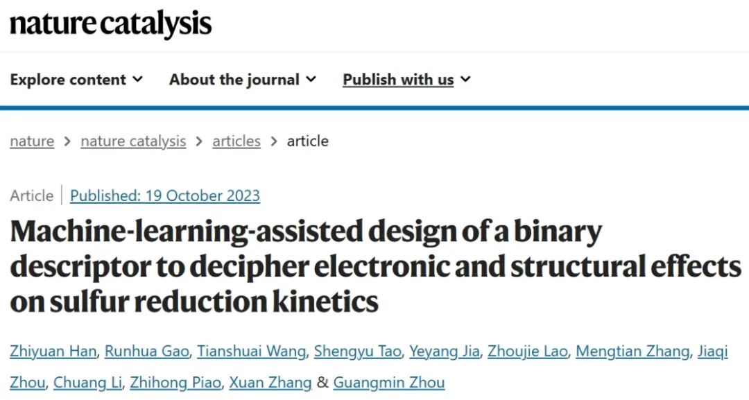 最新Nature Catalysis：密度泛函理論+機(jī)器學(xué)習(xí)+實(shí)驗(yàn)驗(yàn)證！