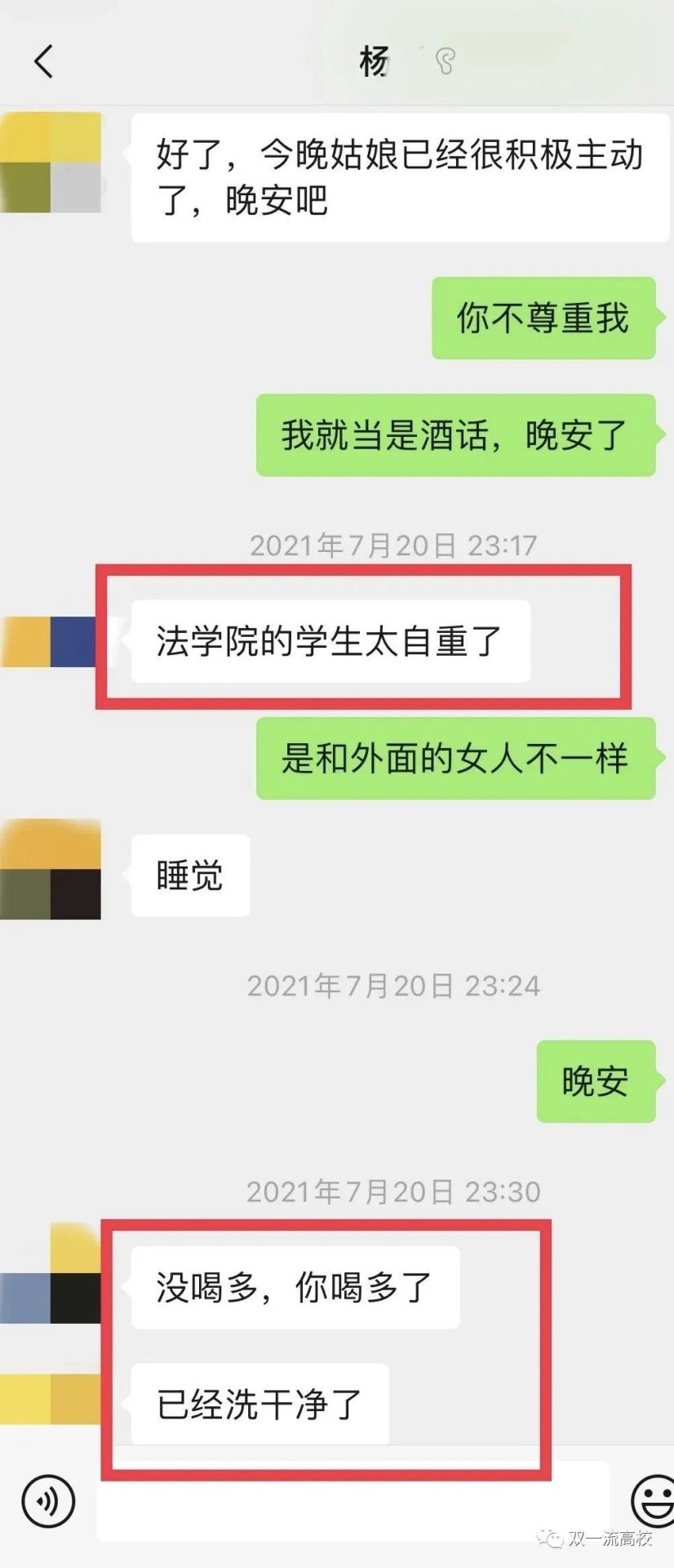 985大學(xué)教授誘騙女學(xué)生開房？校方通報(bào)！