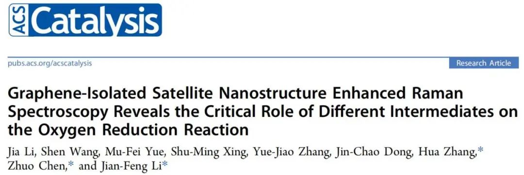 【計算+實驗】頂刊集錦：3篇Angew 、3篇ACS Catalysis、2篇Small等最新成果精選！