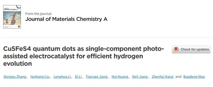 ?江大/蘇大JMCA：利用Cu5FeS4量子點(diǎn)制備高效析氫的單組分光輔助電催化劑