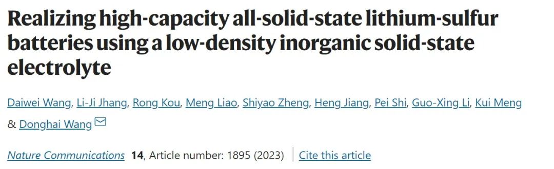 ?Nature子刊：采用低密度無(wú)機(jī)固態(tài)電解質(zhì)實(shí)現(xiàn)全固態(tài)鋰硫電池800次循環(huán)！
