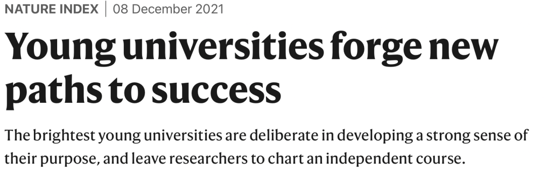 Nature贊譽(yù)西湖大學(xué)和南方科大：年輕大學(xué)開辟了通往成功的新道路！