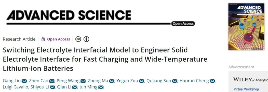 應化所Adv. Sci.：基于電解液切換策略的快充寬溫鋰離子電池！