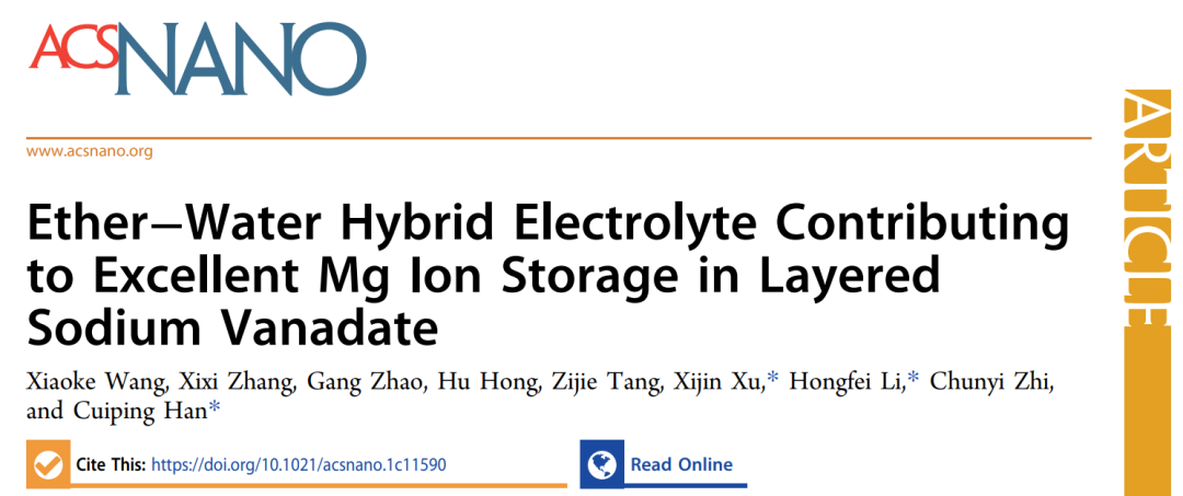 徐錫金/李洪飛/韓翠平ACS Nano: 醚-水雜化電解液提高層狀釩酸鈉的儲鎂性能