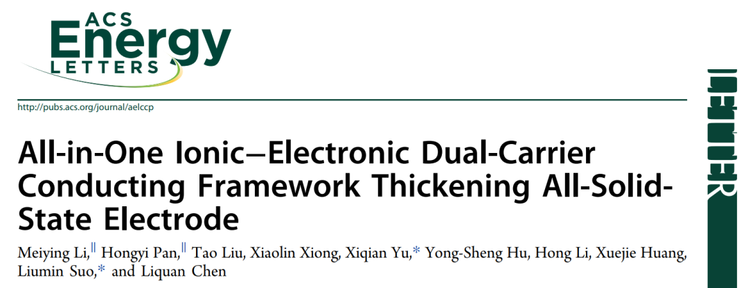 索鎏敏/禹習(xí)謙ACS Energy Lett.: 一體式離子-電子雙載體導(dǎo)電骨架增厚全固態(tài)電極