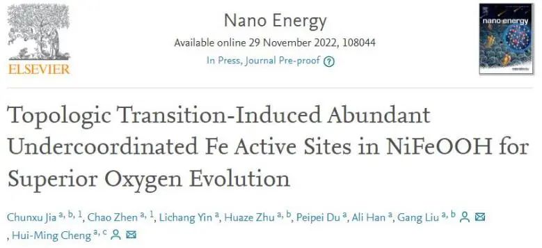 ?金屬所Nano Energy：拓撲轉(zhuǎn)換誘導NiFeOOH中低配位Fe活性中心實現(xiàn)高效OER