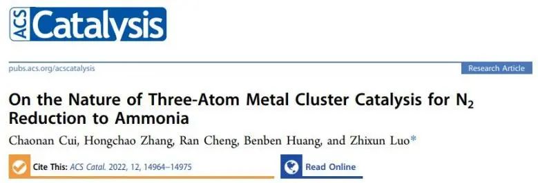 駱智訓(xùn)ACS Catalysis：利用理論計算系統(tǒng)研究三原子金屬簇對N2的吸附和解離行為